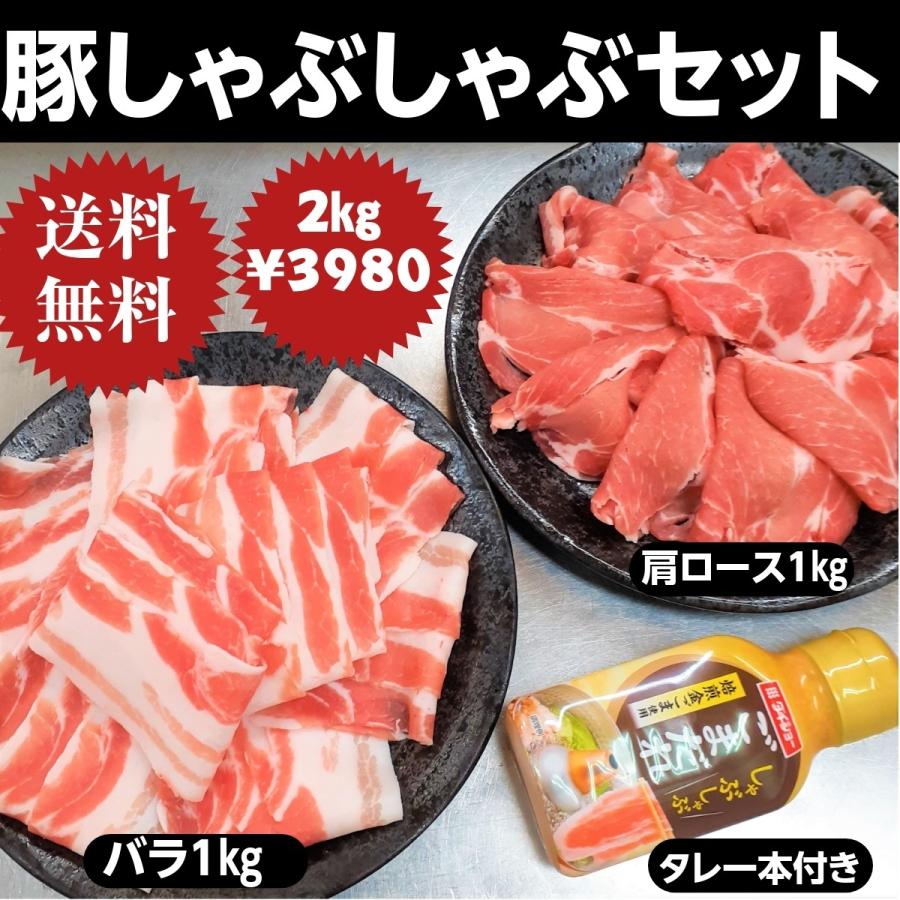 豚肉 しゃぶしゃぶセット 2kg 豚肩ロース 豚バラ 大容量　送料無料｜nikunokinoshita