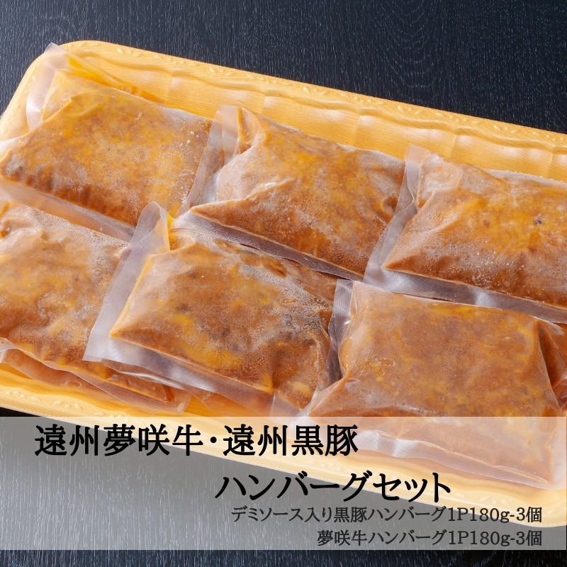 内祝 お返し お取り寄せ 静岡県産 ブランド牛 黒豚 ハンバーグ 遠州夢咲牛 遠州黒豚ハンバーグセット Y2 肉の食遊館 クリヤマ 通販 Yahoo ショッピング