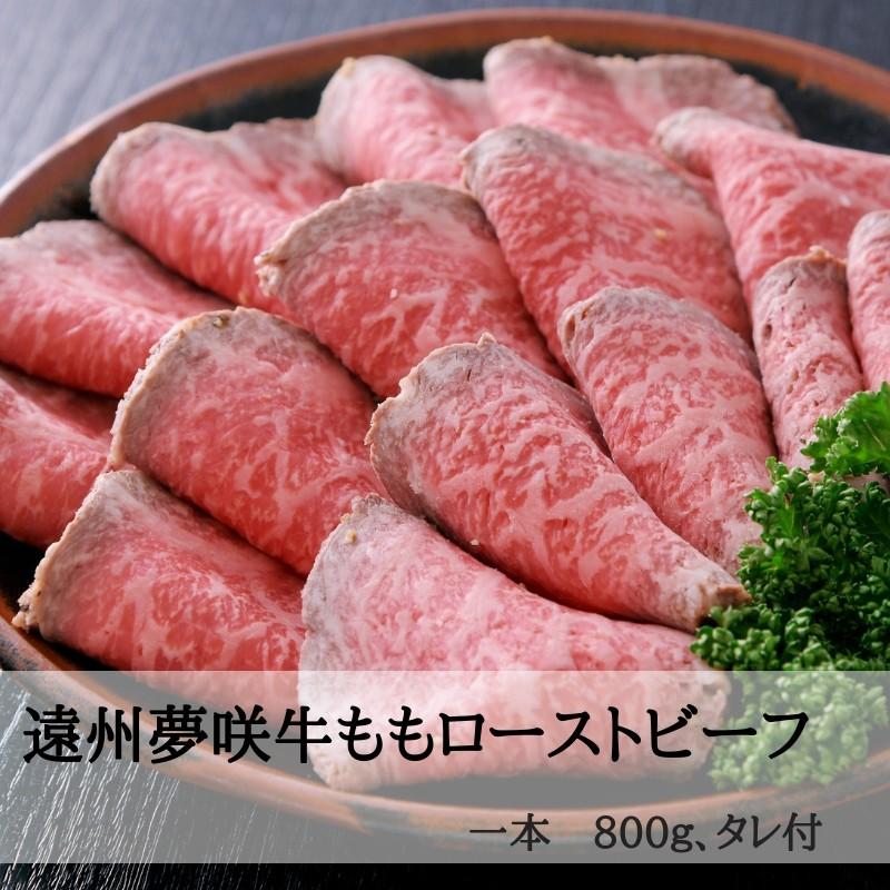 内祝 お返し お取り寄せ 静岡県産 ブランド牛 ローストビーフ遠州夢咲牛ももローストビーフ Y4 肉の食遊館 クリヤマ 通販 Yahoo ショッピング