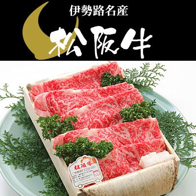 松阪牛 ギフト Ａ５ （特上） しゃぶしゃぶ 600g 木箱入 当日加工 伊勢路名産 お歳暮 お中元 内祝い 送料込み｜nikunoyamatoya