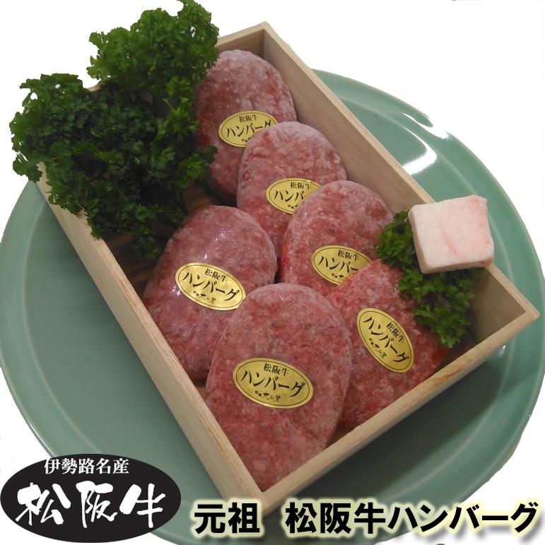 松阪牛 ハンバーグ ギフト ６個（600g）木箱入 【冷凍】 原料肉 100％ 松坂牛 和牛 ハンバーグ ステーキ 伊勢路名産 お歳暮 お中元 内祝い 送料込み_1