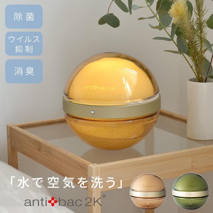 マジックムーン 空気清浄機 ウィルス対策 コロナ対策 インフルエンザ タバコ 消臭 除菌 花粉 脱臭 20畳 マジックボール antibac2K おしゃれ インテリア :116264219a:にくらす !店 通販 magic moon 空気清浄機 ブラウン