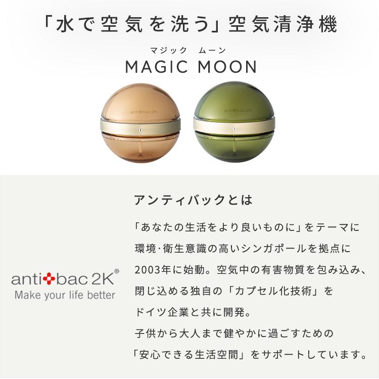マジックムーン 空気清浄機 ウィルス対策 コロナ対策 インフルエンザ