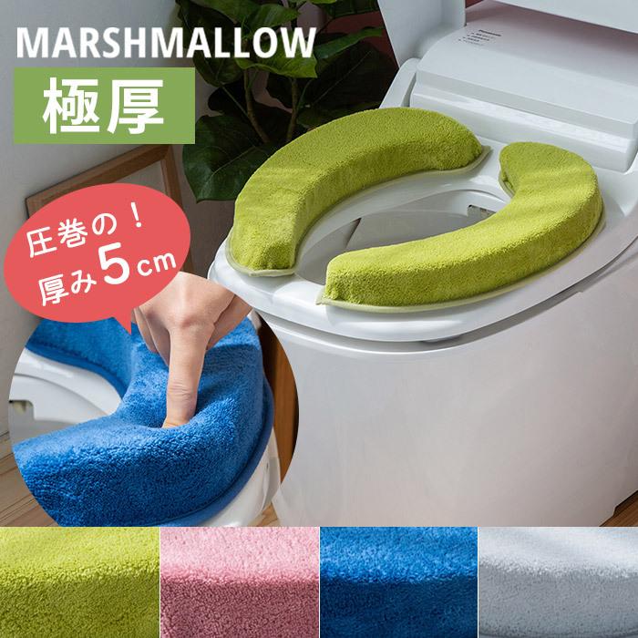 マシュマロ 便座クッション 極厚 無地 厚さ5cm 北欧 トイレカバー 便座シート 厚手 便座カバー ｏ型 U型 洗浄暖房型 貼るタイプ おしゃれ 吸着 洗濯機ok a にくらす Yahoo 店 通販 Yahoo ショッピング