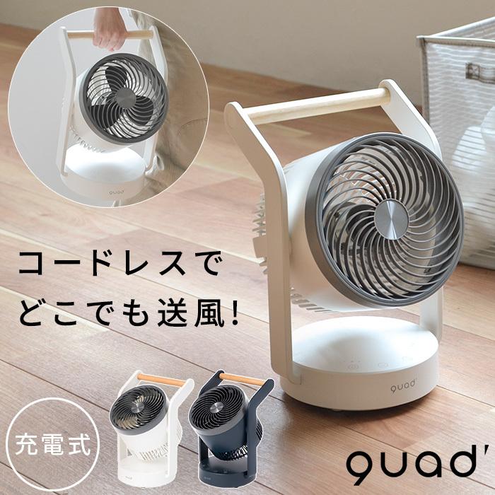 充電式3Dサーキュレーター TIMBER コードレス 持ち運べる コンパクト