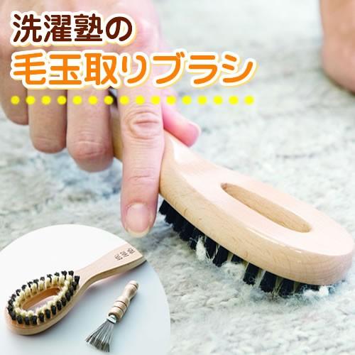 洗濯塾の毛玉取りブラシ コジット ガンコな毛玉 絡め取る 猪毛 やさしく整える 豚毛 専用ブラシクリーナー付き掃 P1 にくらす Yahoo 店 通販 Yahoo ショッピング