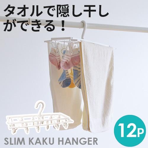 洗濯 ハンガー Ph スリム角ハンガー ピンチハンガー ピンチ 12個付 小物干しに便利 収納もコンパクト パイプハンガー 洗濯ハンガー P1 にくらす Yahoo 店 通販 Yahoo ショッピング