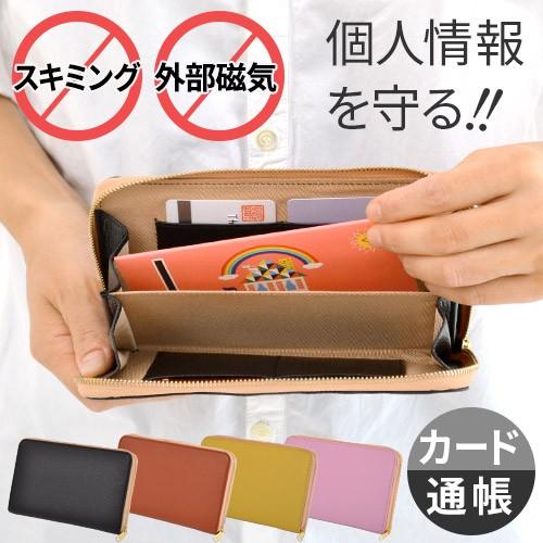 通帳ケース 磁気シールド スキミング防止 マチ付き 通帳 ャッシュカード