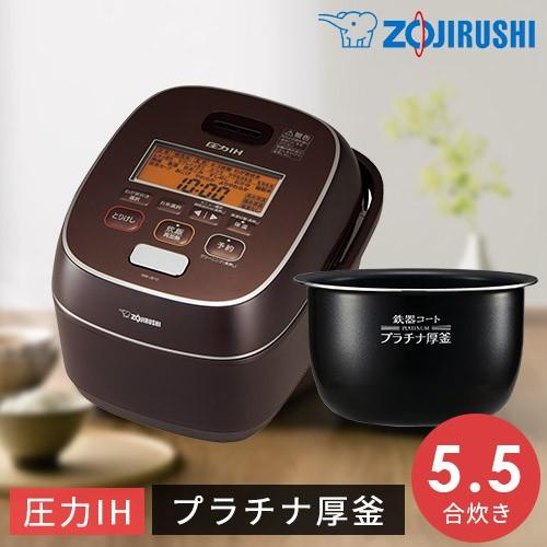 象印 ZOJIRUSHI 圧力IH炊飯ジャー 5.5合炊き 極め炊き 鉄器コート