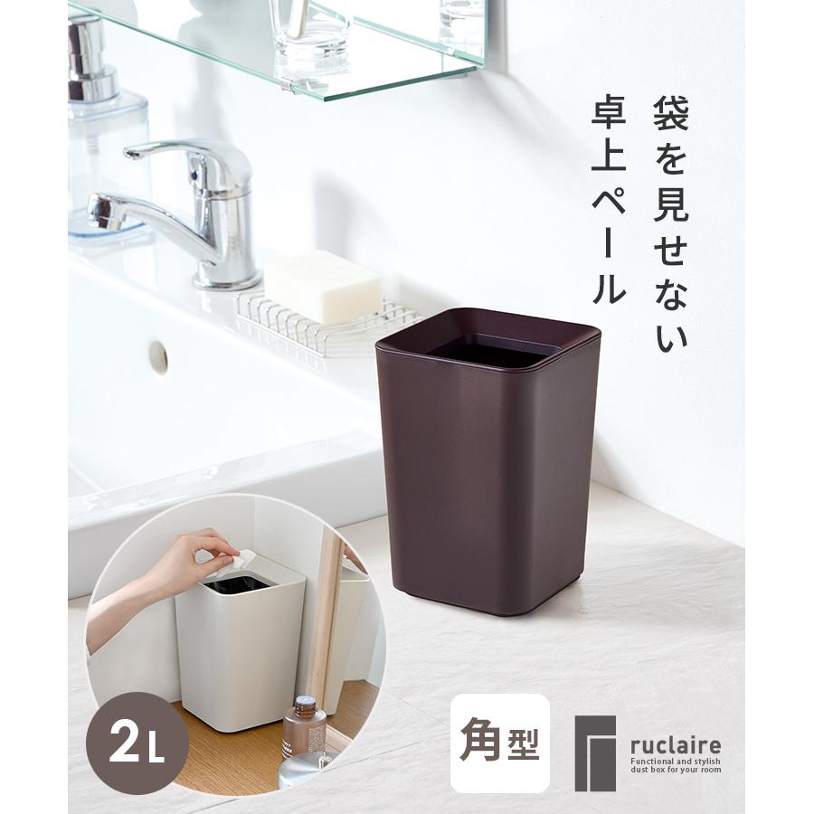 ゴミ袋が見えずにすっきり ルクレール 角型 2 0l 卓上 ペール ごみ箱 おしゃれ シンプル サニタリー 洗面所 リビング キッチン アスベル ブラウン ホワイト a にくらす Yahoo 店 通販 Yahoo ショッピング