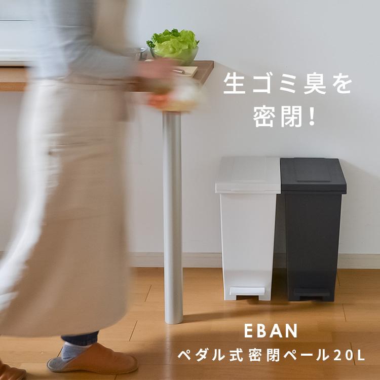 エバン密閉ペダルペール20L 密閉パッキン付き ペダル式 生ゴミペール ゴミ箱 ダストボックス 分別 新生活 アスベル ホワイト ブラック｜nikurasu｜02