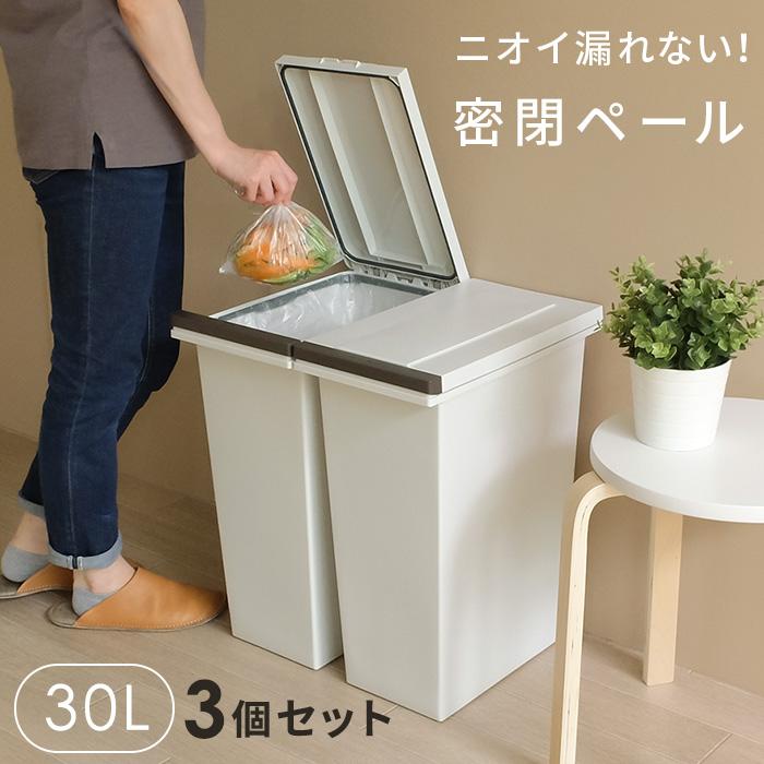 3個セット ごみ箱 密閉パッキン 30l 分別 スリム おしゃれ キッチン ふた付き 縦型 大容量 密閉 ダストボックス リビング プッシュ エバン密閉プッシュペール 3s にくらす Yahoo 店 通販 Yahoo ショッピング