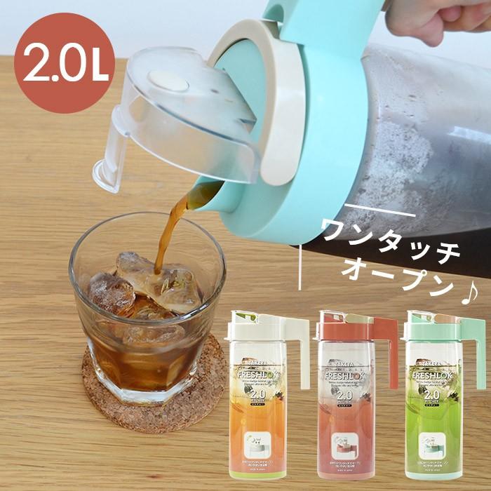 フレッシュロック ピッチャー 2 0l 冷水筒 ピッチャー ワンタッチ 洗いやすい 耐熱 プラスチック ハンドル付 日本製 麦茶ポット 冷水ポット ジャグ P1 a にくらす Yahoo 店 通販 Yahoo ショッピング