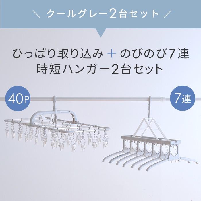 引っ張るだけ!時短 アルミ洗濯ハンガー40P + のびのび 7連ハンガーセット クールグレー ツウィンモール ピンチハンガー 横持ちハンガー 角ハンガー|nikurasu|02