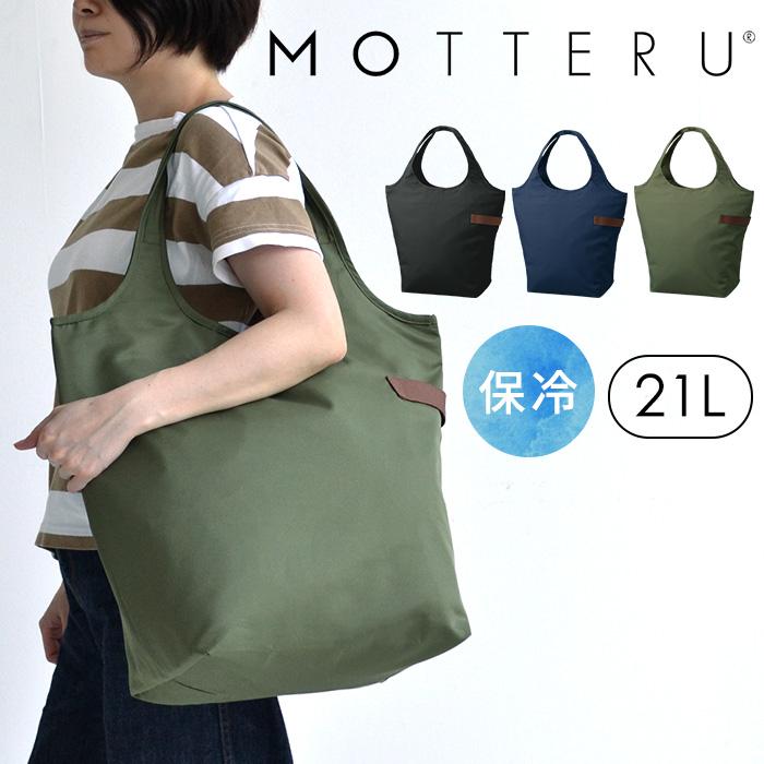 Motteru クーラーマルシェバッグ エコバッグ 容量約21l ファスナー アルミシート 折りたたみ 保冷バッグ レジ袋 クルリト 肩掛け おしゃれ 買い物 コンパクト a にくらす Yahoo 店 通販 Yahoo ショッピング