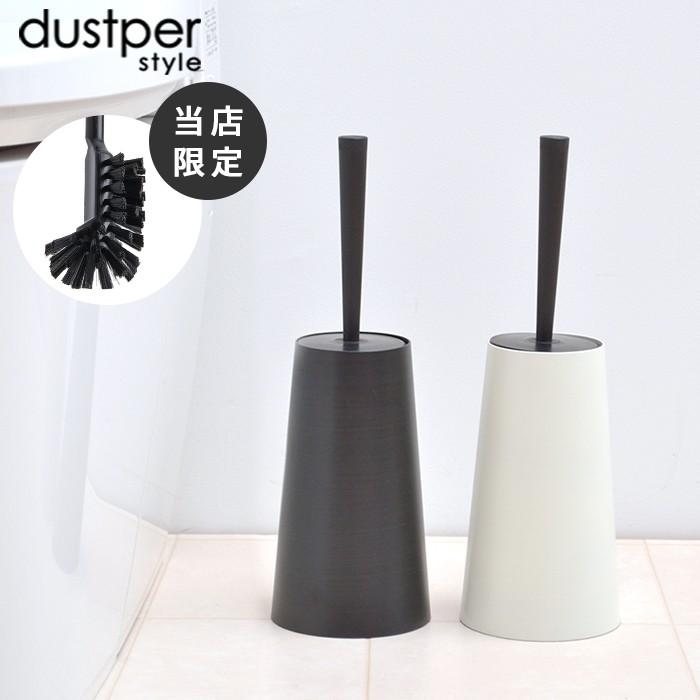 ダスパー dustper トイレブラシ ホワイト ブラック 日本製 国産 伝統 手作り おしゃれ インテリア シック トイレ用品 トイレ用品 モダン 当店限定カラー p1｜nikurasu