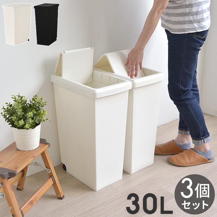 3個セット ゴミ箱 30L ふた付き スライドペール ごみ箱 フタ