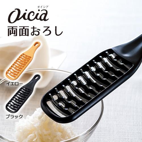 2種類の食感を楽しんで 2way 両面おろし おろし金 大根おろし 時短 調理器具 セット お弁当グッズ 洗いやすい マーナ a にくらす Yahoo 店 通販 Yahoo ショッピング