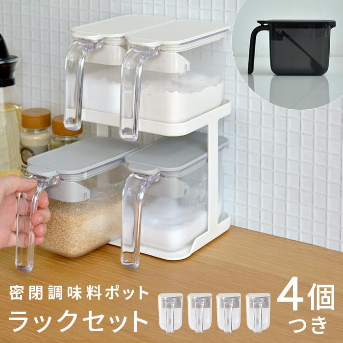 高価値セリー みんなのお薬ビューティコスメ店マーナ 調味料ラック 1個 ホワイト 3個セット 中古調味料ラック&調味料ポット4個セット