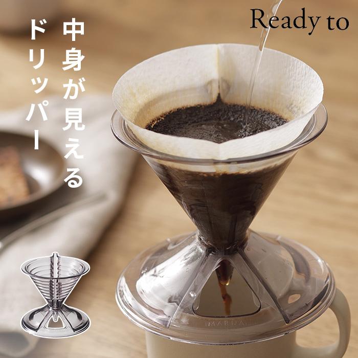 ドリッパー単品 一人用 1人用 1 2杯用 円錐 珈琲ドリッパー コーヒー コーヒードリッパー 簡単 おしゃれ マーナ Ready To 712427681 にくらす Yahoo 店 通販 Yahoo ショッピング
