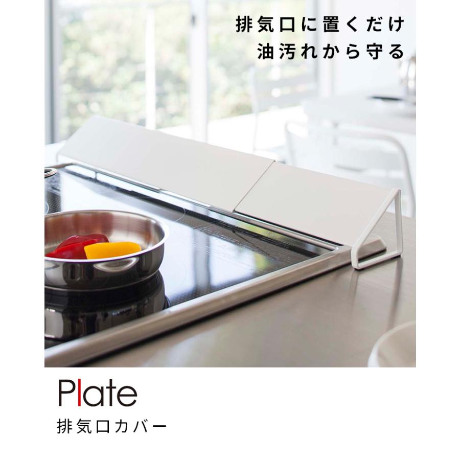 排気口カバー Plate プレート 43〜80cm対応 伸縮 IH ガスコンロ 排気口 油ガード 油汚れ 油はね キッチン 汚れ防止 シンプル ホワイト｜nikurasu｜02