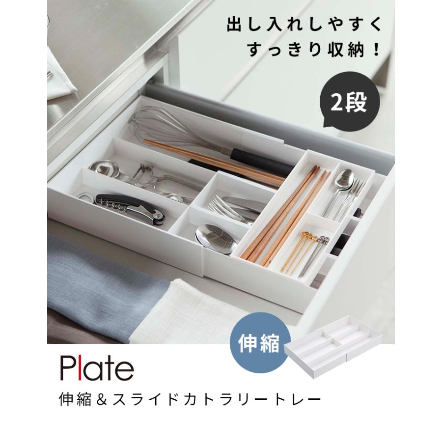 伸縮＆スライドカトラリートレー Plate プレート 収納 キッチン 整理ケース 引き出し スライド カトラリー スプーン フォーク 菜箸 トレー おしゃれ｜nikurasu｜02