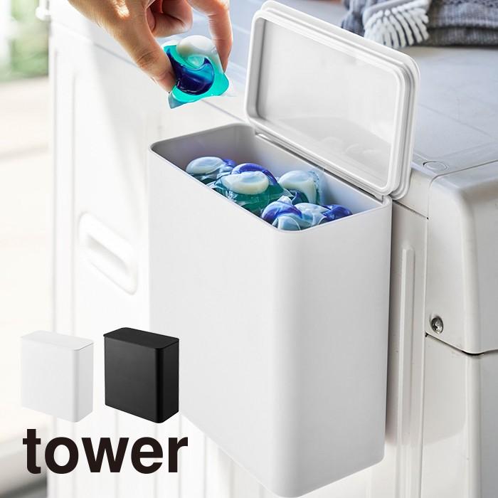 タワー Tower マグネット洗濯洗剤ボールストッカー 洗濯洗剤 ボールストッカー ジェルボール 洗剤入れ 詰め替え 小物入れ 磁石 収納 山崎実業 Sy a にくらす Yahoo 店 通販 Yahoo ショッピング