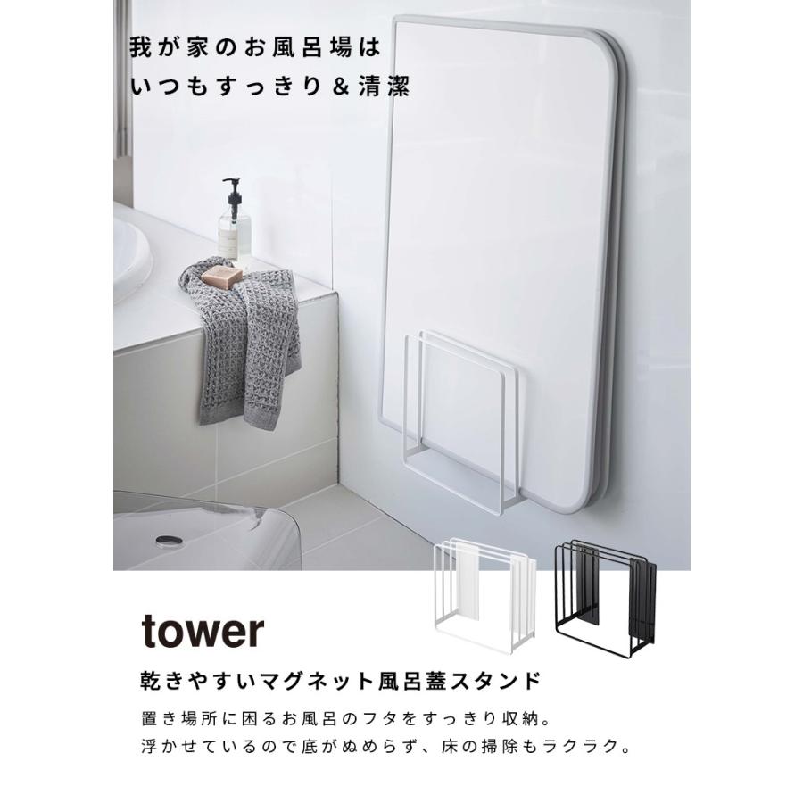 乾きやすいマグネット風呂蓋スタンド タワー 風呂ふた収納 Tower 浴室収納 風呂ふた フタ シャッター 蛇腹 ラック マグネット 磁石 山崎実業 a にくらす Yahoo 店 通販 Yahoo ショッピング