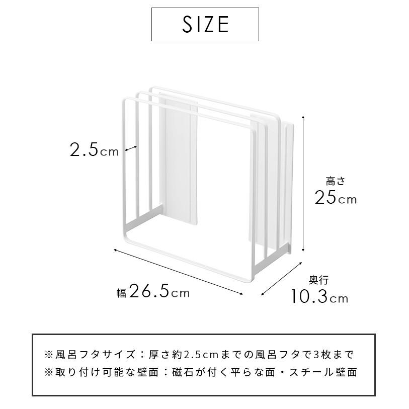 乾きやすいマグネット風呂蓋スタンド タワー 風呂ふた収納 Tower 浴室収納 風呂ふた フタ シャッター 蛇腹 ラック マグネット 磁石 山崎実業 a にくらす Yahoo 店 通販 Yahoo ショッピング