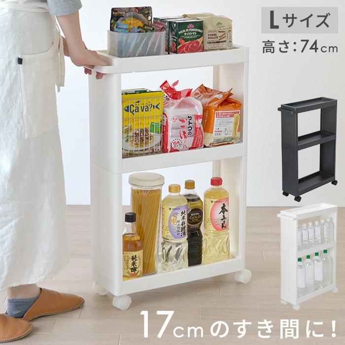 Storage Cart すき間で使える ストレージカートスリムボトル3段 幅17cm Hsw 311c キッチン 隙間 収納 洗濯機横 調味料 洗剤 棚 キャスター Like It 日本製 a にくらす Yahoo 店 通販 Yahoo ショッピング