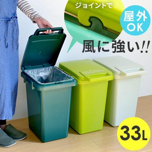 ごみ箱 Eco コンテナスタイル 33l 連結 おしゃれ 分別 33リットル 分別スリム 屋外 キッチン ごみ箱 フタ付き ダストボックス エココンテナ P1 a にくらす Yahoo 店 通販 Yahoo ショッピング