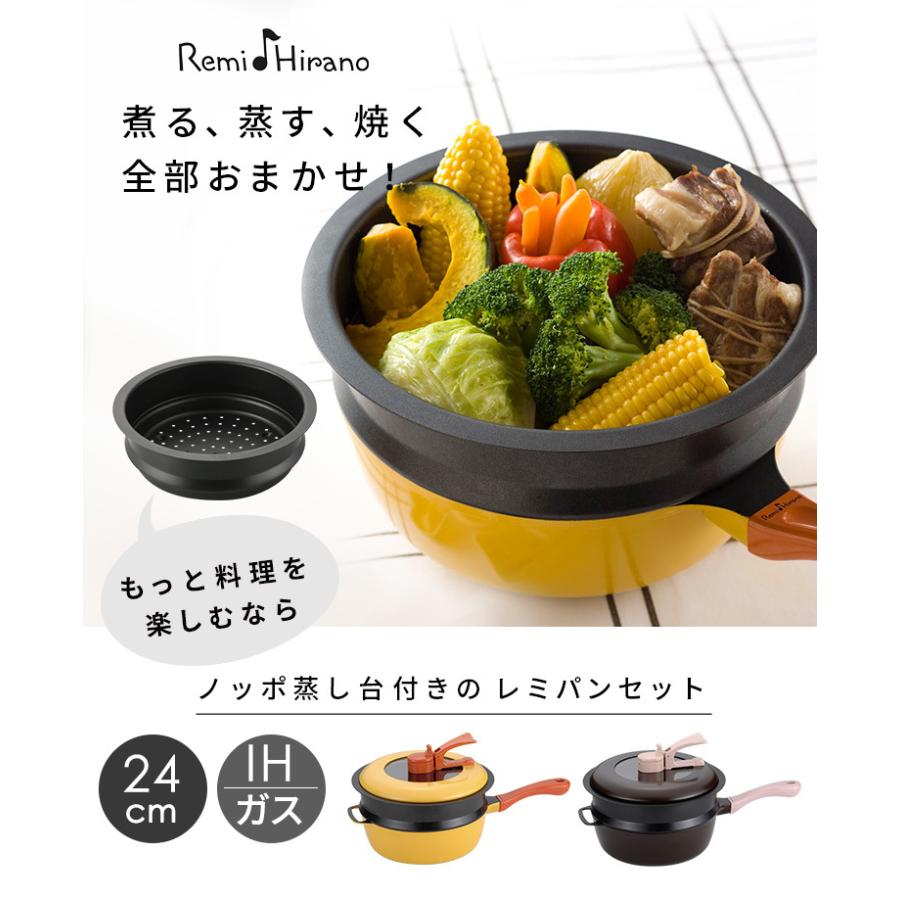 レミパン 平野レミ ターナー のっぽ蒸し台 など REMI PAN24cmお値下げ