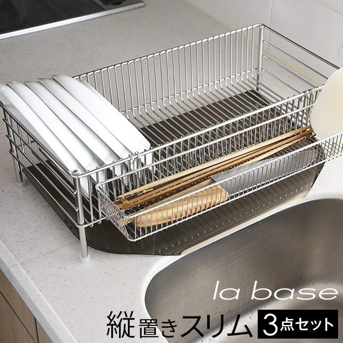 海外並行輸入正規品 未開封 ラバーゼ 水切りかごスリム3点セット 18-8