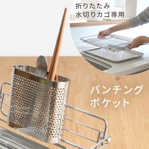 水切りかご用 カトラリースタンド 日本製 18 8 ステンレス パンチング カトラリーポケット 箸立て Suiマイスター フック 水切り スイマイスター P1 にくらす Yahoo 店 通販 Yahoo ショッピング