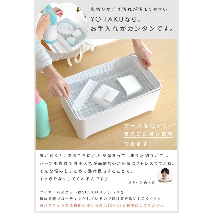 Yohaku ヨハク 余白 セット 水切りバスケット シンク上 コップ 洗い桶 浸け置き マット トレー 伸縮 シンプル 国産 日本製 P1 a にくらす Yahoo 店 通販 Yahoo ショッピング