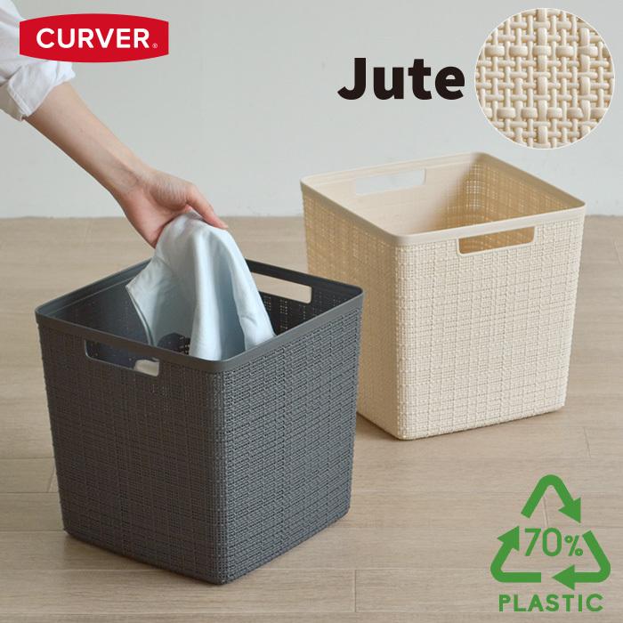 ランドリーバスケット Jute 17l 洗濯かご 洗濯物入れ おしゃれ シンプル 北欧 カーバー Curver ジュート 超ポイントアップ祭