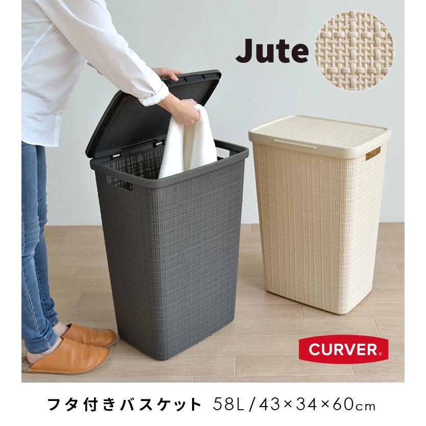 2年保証 大容量ランドリーバスケット Jute 58l フタ付き 洗濯かご 洗濯物入れ おしゃれ 北欧 カーバー Curver ジュート Rmladv Com Br