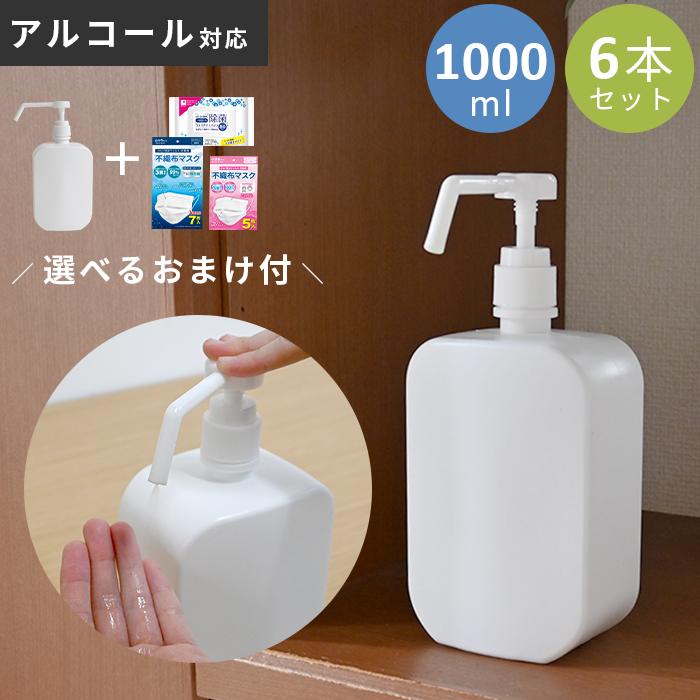 5本セット+1本おまけ+選べるおまけ付 スプレーボトル 1000ml 容器 ポンプ式  アルコール対応 次亜塩素酸水 ディスペンサー 詰め替え 手指 除菌 消毒 家庭｜nikurasu