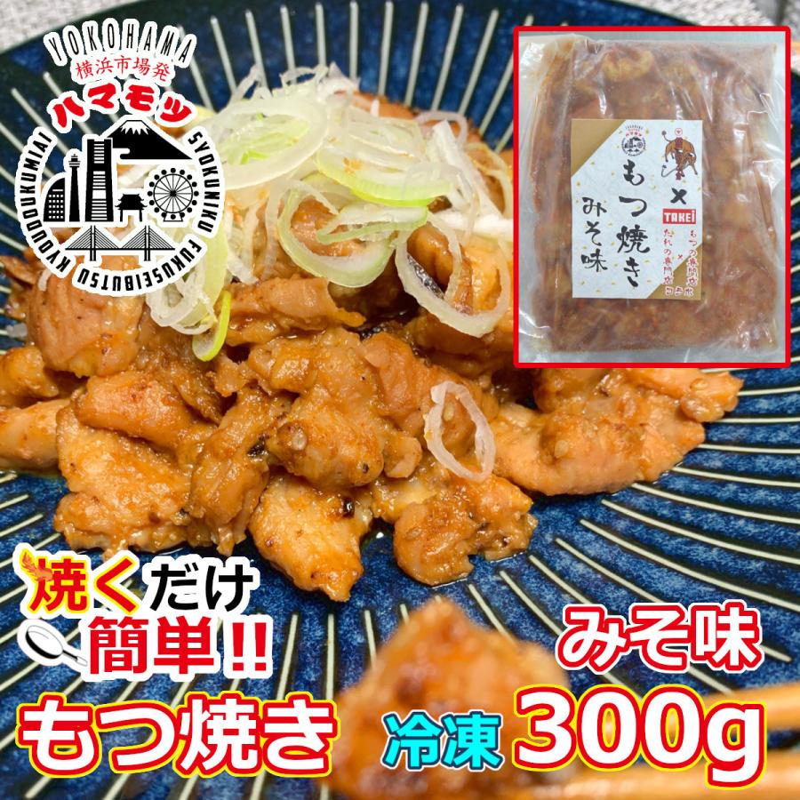 国産豚もつ焼き 味噌味 300g 味付 焼肉 市場直送 ハマモツ 豚ホルモン 自宅用 家庭用 グルメ Motsuyaki 1 Miso 肉ともつの木下商店 通販 Yahoo ショッピング