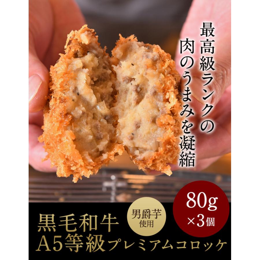 A5等級 黒毛和牛 コロッケ 80g 3個 同梱推奨 冷凍 惣菜 お取り寄せグルメ 肉屋mond 通販 Paypayモール
