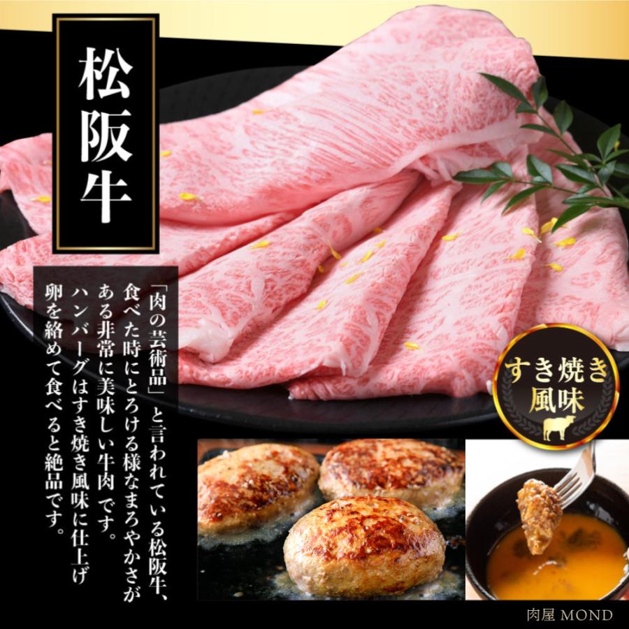 肉 牛肉 松阪牛 ハンバーグ 黒毛和牛 父の日 惣菜 和牛 ハンバーグセット （120g×6個） ハンバーグギフト ギフト お取り寄せ グルメセット 送料無料｜nikuya-mond｜02