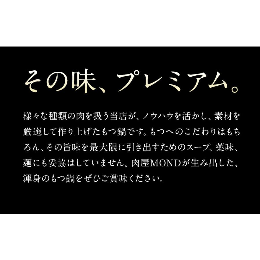 もつ鍋 黒毛和牛 小腸 取り寄せ 国産 もつ鍋 2-3人前 250g ちゃんぽん麺 お取り寄せ グルメ｜nikuya-mond｜05