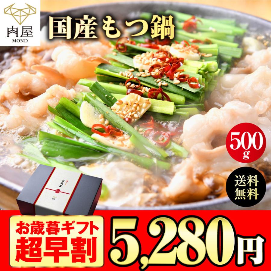 もつ鍋 国産牛 小腸 取り寄せ 国産 もつ鍋 2人前 500g（250g×2個） ちゃんぽん麺 お取り寄せ グルメ｜nikuya-mond