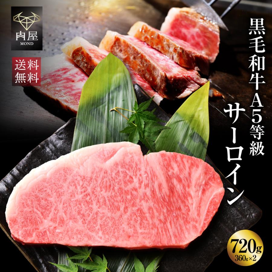 お歳暮 肉 和牛ステーキ 肉 牛肉 サーロイン ステーキ 720g 和牛 ギフト 360g 2 和牛 肉ギフト 肉屋mond 通販 Paypayモール