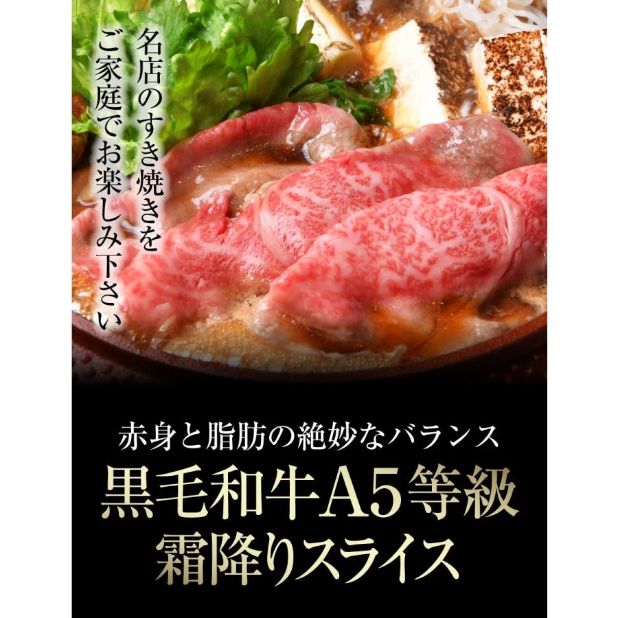 牛肉 和牛 父の日 ギフト すき焼き 割り下 A5等級 黒毛和牛 ロース 400g 送料無料｜nikuya-mond｜04