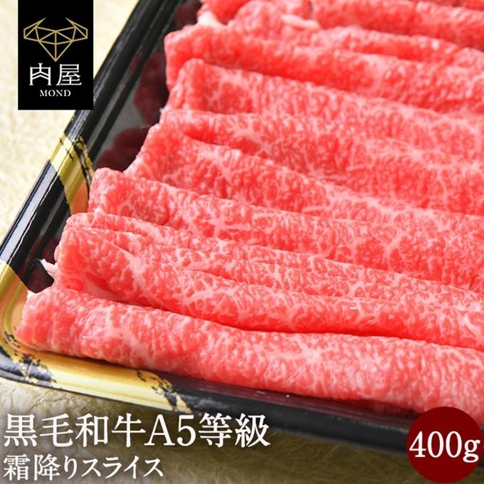 お歳暮 2022 すき焼き肉 牛肉 A5等級 黒毛和牛 霜降り 切り落とし スライス 400g 肉ギフト すき焼き 焼きしゃぶ お取り寄せ グルメ  :wagyubara-1-copy:肉屋Mond - 通販 - Yahoo!ショッピング