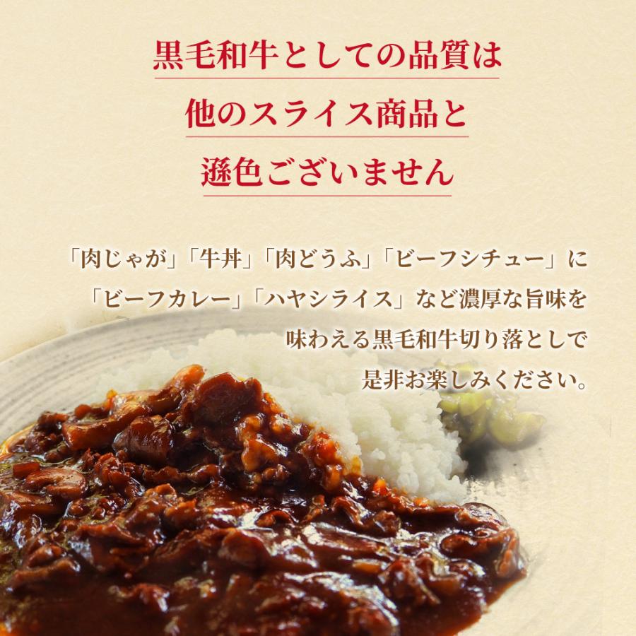 牛肉 和牛 父の日 切り落とし 肉 ギフト A5等級 黒毛和牛 コマ切れ 訳あり 1600g 牛丼 肉じゃが しぐれ煮 送料無料｜nikuya-mond｜04