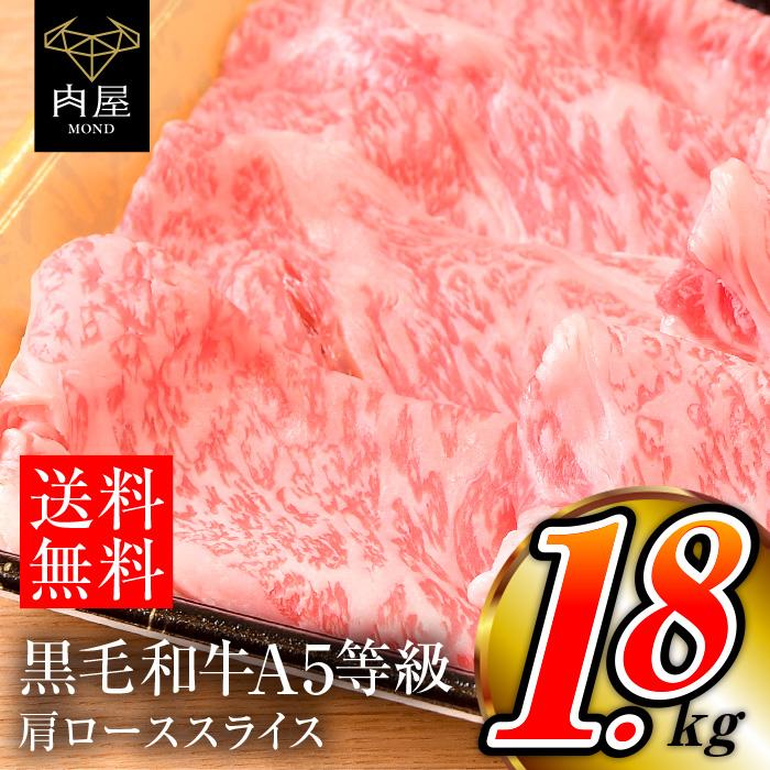 母の日 2022 肉 牛肉 1800g 超特価SALE開催！ クラシタローススライス 父の日 すき焼き肉