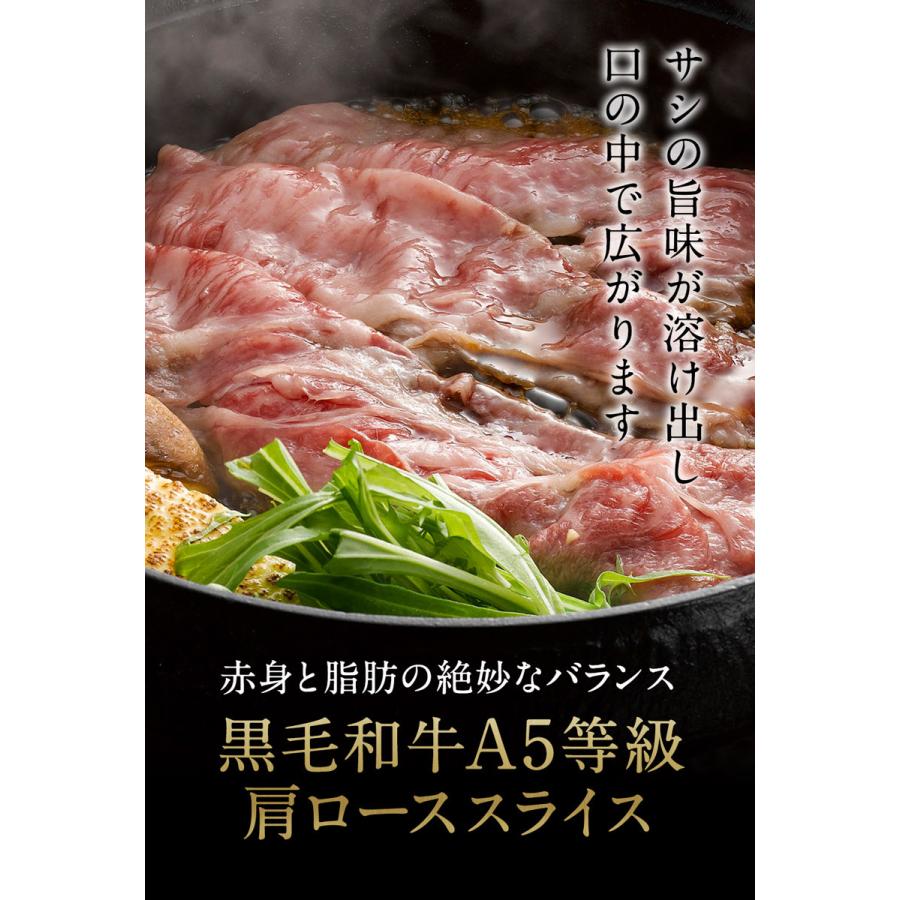 肉 牛肉  すき焼き 牛A5等級 黒毛和牛 肩ローススライス 400g 肉ギフト お取り寄せ グルメ｜nikuya-mond｜04