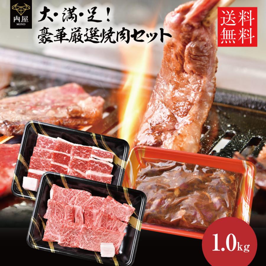 50円クーポン 肉 牛肉 肉屋mond 焼肉セット 1000g 黒毛和牛 A5等級 ロース カルビ タレ漬けハラミ ギフト 送料無料 内祝い ギフト プレゼント 肉屋mond 通販 Paypayモール